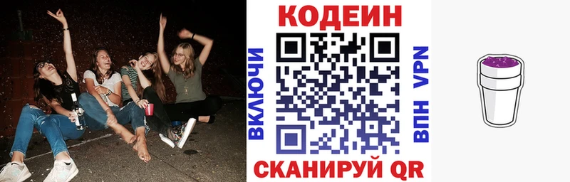 Кодеиновый сироп Lean Purple Drank  Нариманов 